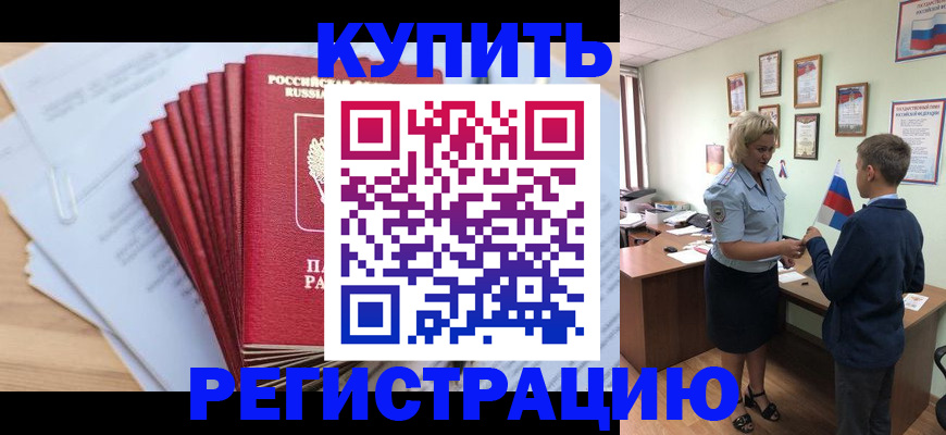 прописка для военкомата в Будённовске